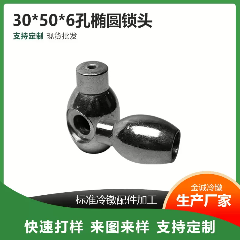 多工位冷镦加工非标五金零件 自行车配件冷镦加工孔椭圆锁头现货