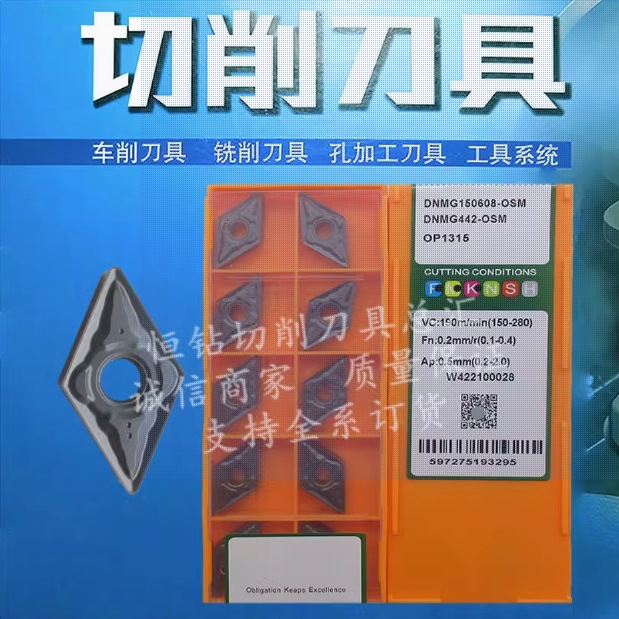 国产数控刀片DNMG150608-OSM/TM OP1215/1315/OC2125/2325S/2330