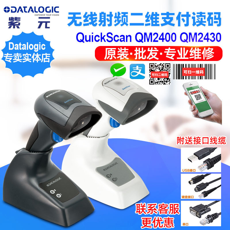 Datalogic QuickScan QM2400 QM2430���߶�ά�̳�����֧��������