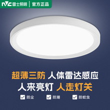 雷士照明感应吸顶灯超薄三防灯人体雷达光控面包灯楼梯过道阳台