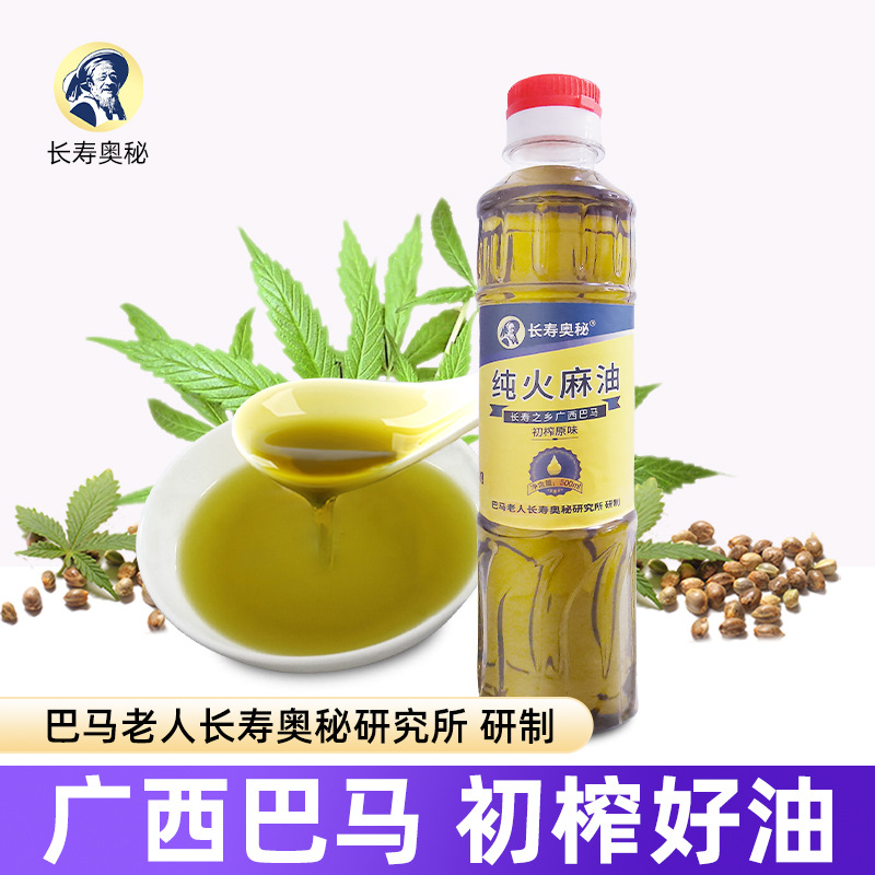 广西巴马火麻油火麻仁纯火麻籽油长寿奥秘初榨巴马植物油厂家批发