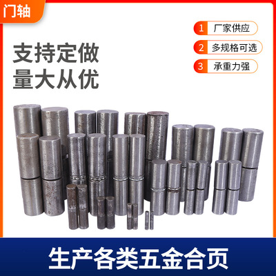 圆柱脱卸转轴焊接门轴 铁门合页铰链电柜箱门轴铰链暗门焊接门轴|ms