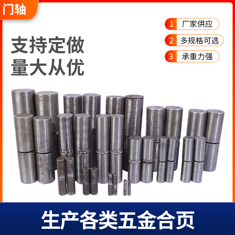 圆柱脱卸转轴焊接门轴 铁门合页铰链电柜箱门轴铰链暗门焊接门轴|ms