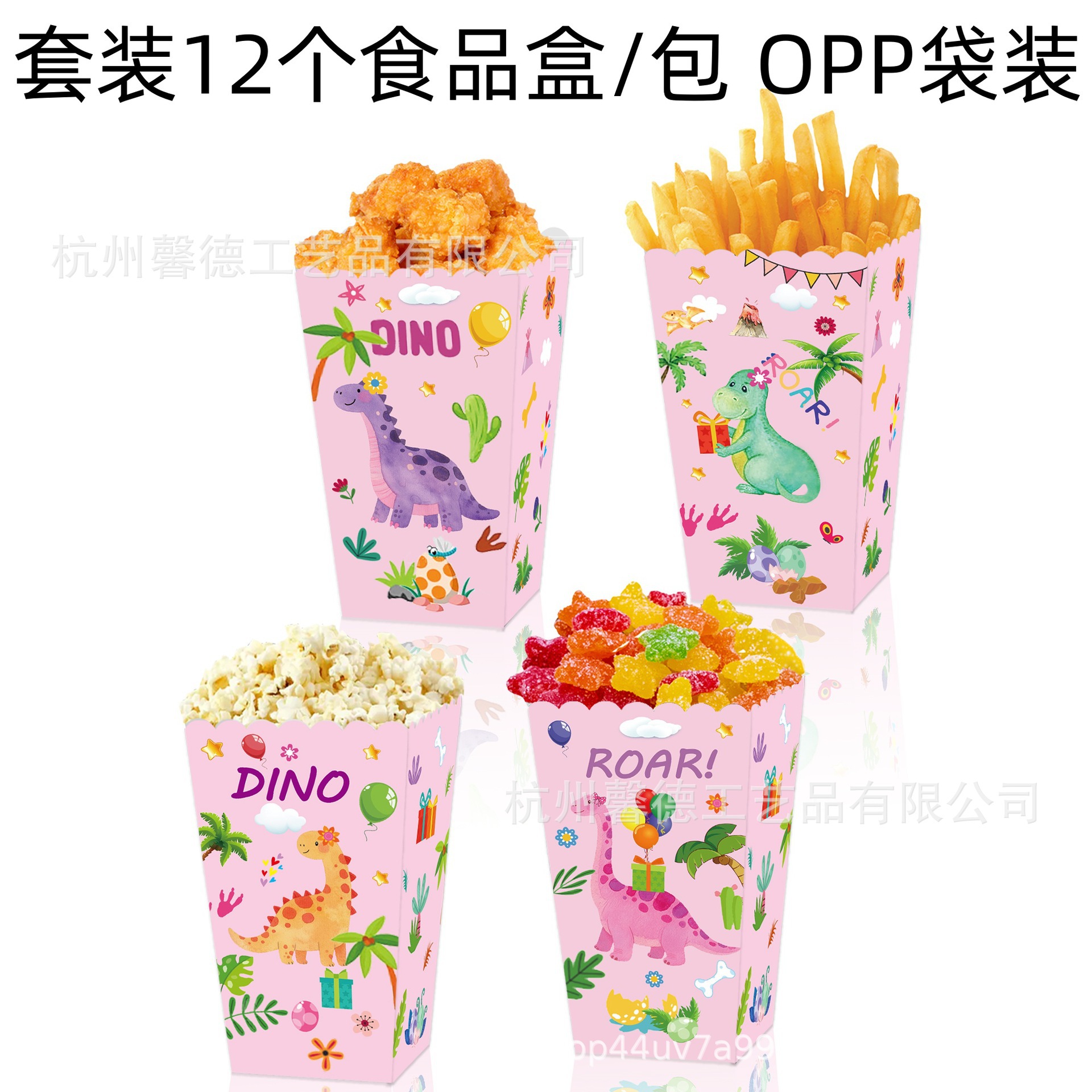 BM067外贸粉色卡爱卡通恐龙Dino女孩生日派对糖果零食爆米花盒子