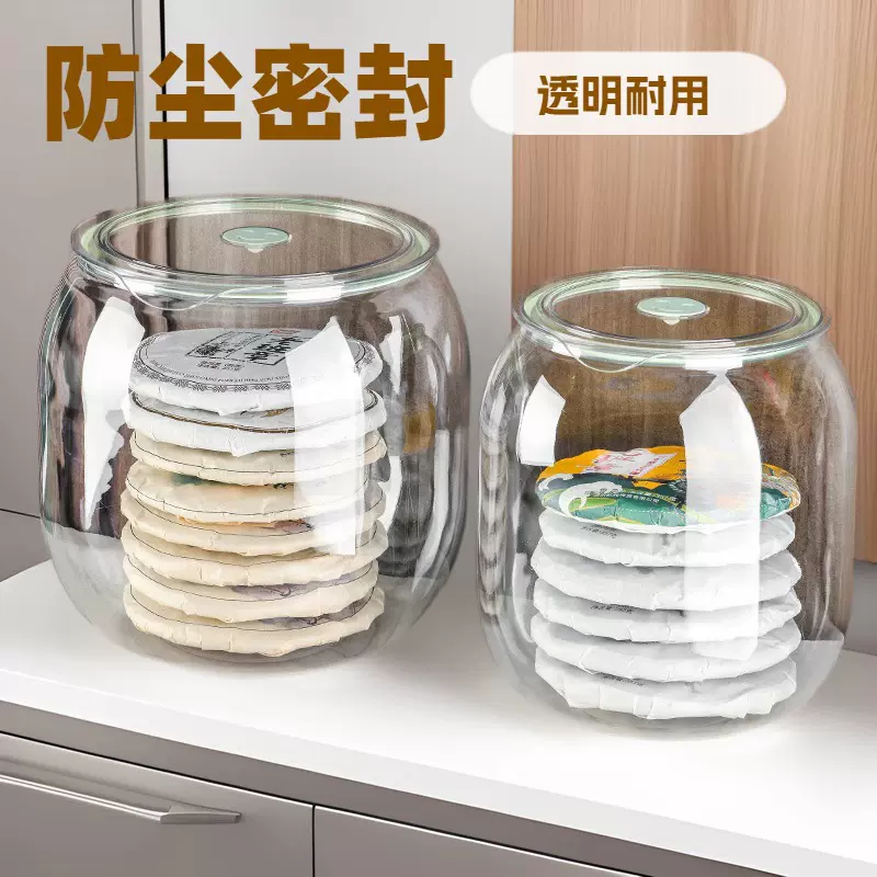 塑料透明密封罐家用防尘茶叶收纳罐茶饼收纳盒茶叶罐大容量茶叶桶