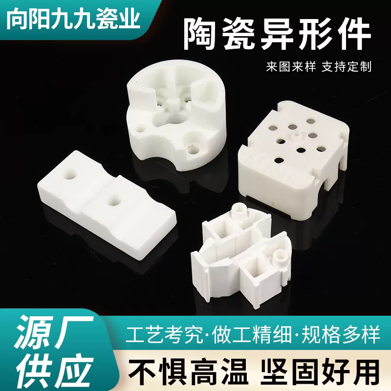 陶瓷异形件厂家供应电子陶瓷绝缘材料特种陶瓷非标加工陶瓷异形件