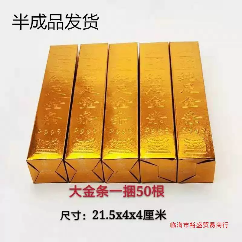 整箱2000根大金条半成品免粘小金条半成品大金条500根硬卡纸金条