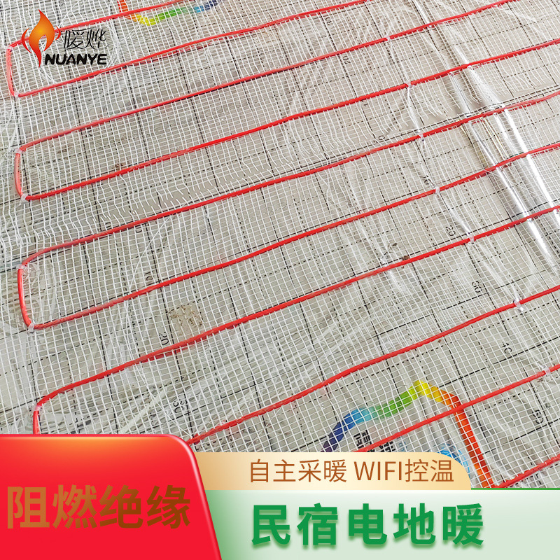 家用取暖电地暖 碳纤维电采暖工程厂家 暖烨 小区住宅 公共建筑