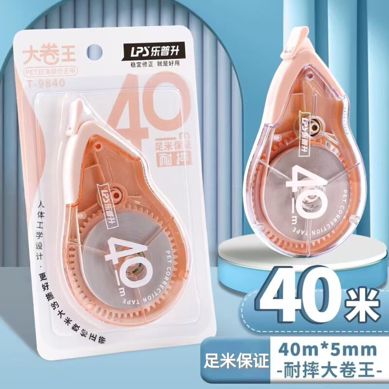 乐普升T9840修正带高颜值小学生专用大容量静音耐摔40m涂改带批发|undefined