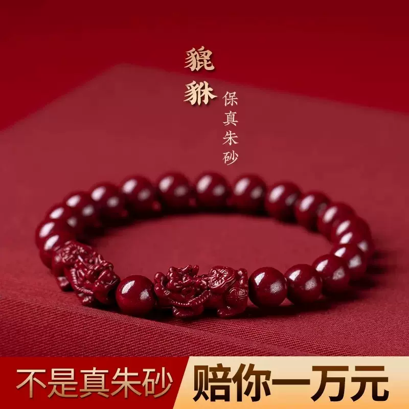 高含量天然原矿朱砂如意貔貅手链紫金帝王砂本命年手串男女款饰品