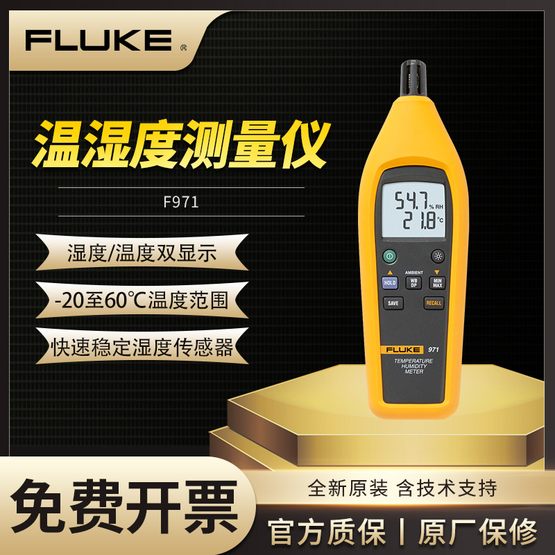 FLUKE福禄克971温湿度计F971手持温湿度检测仪便携式温湿度记录仪