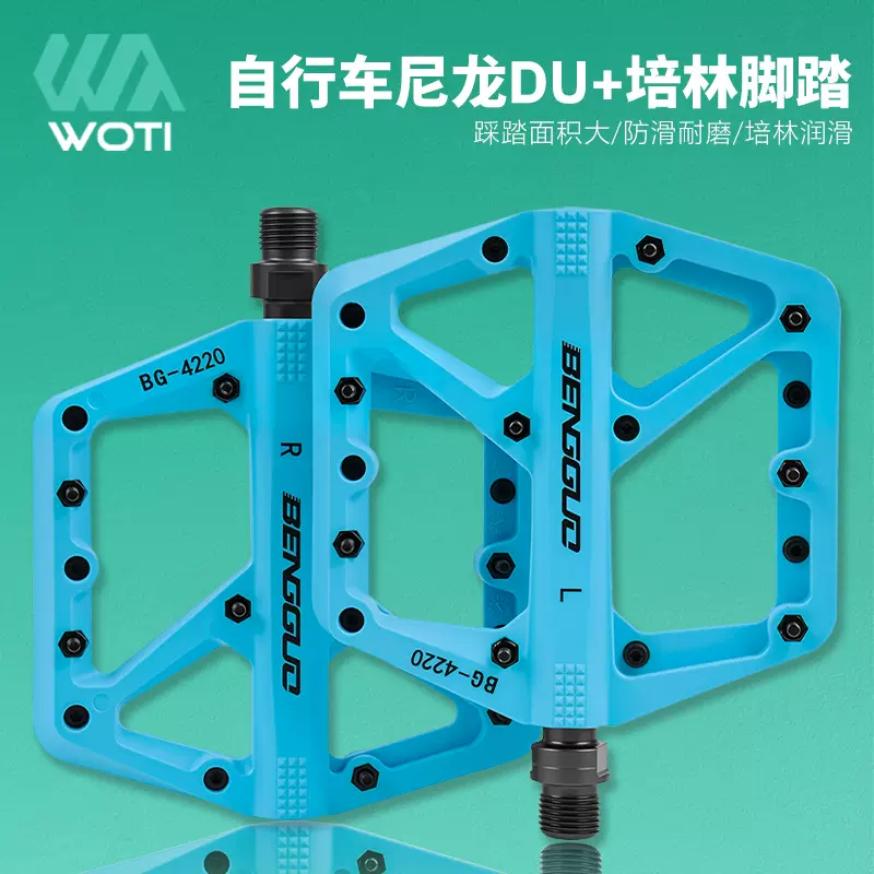 自行车防滑升级尼龙 DU+培林脚踏 镂空脚蹬骑行装备自行车 配件