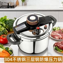 旋钮开合304不锈钢高压锅新型防爆燃气灶电磁炉通用三层钢压力锅