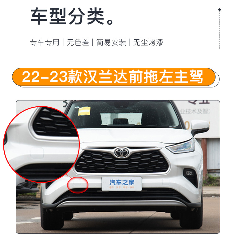 Suitable for 22 23 years Toyota Highlander front bumper towing cover trailer hook cover decorative cover pull hole cover