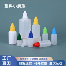现货批发5 10ml塑料滴瓶可挤压滴眼液瓶色素试剂防盗盖分装小滴瓶