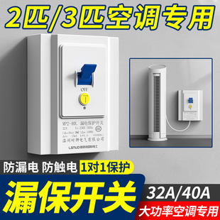 Air Conditioner Leakage Protector 2P Switch 3P3 Cabinet Machine Household Leakage Protection 32A40A High Power Air Switch