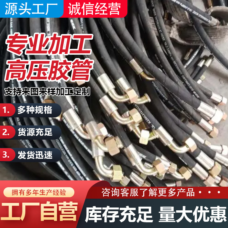 高压橡胶管工程机械液压橡胶软管钢丝编织胶管液压油管防爆水泵