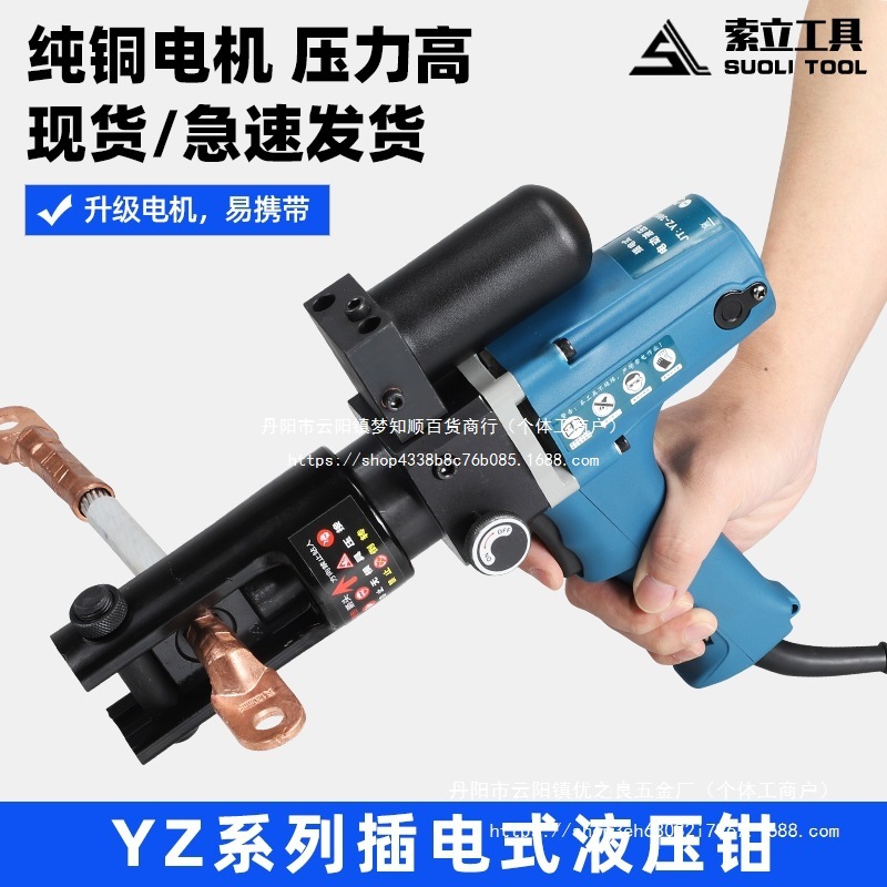 插电式液压钳YZ240A电动压线钳小型快速端子便携式压接钳电工批发