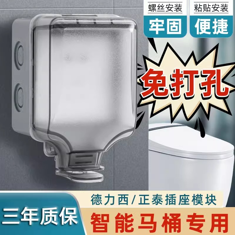 免打孔智能马桶漏电保护插头插座防水盒热水器专用卫生间明装专用