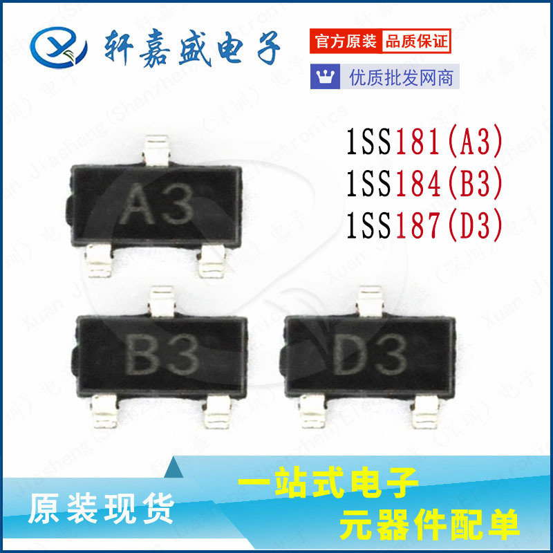1SS181 1SS184 1SS187 丝印A3 B3 D3 开关二极管 SOT-23 全新现货