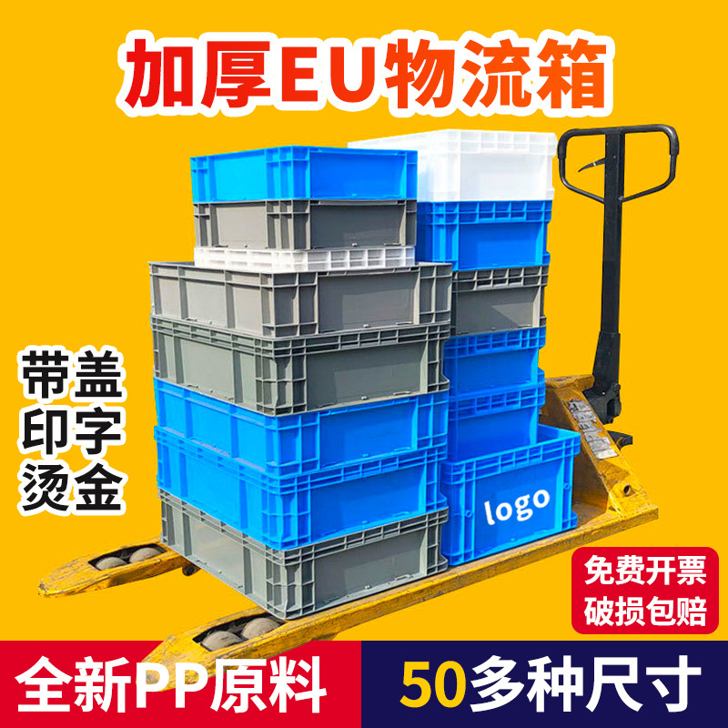 力库加厚EU物流箱欧标大号灰色pp物流周转箱塑料箱带盖子生产批发
