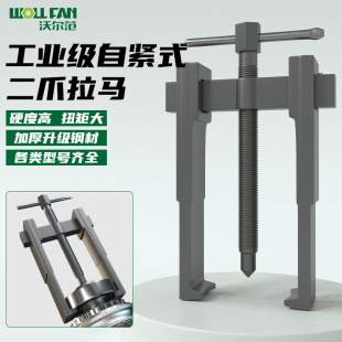 Two-jaw puller bearing remover wheel puller industrial grade two-jaw code puller extractor bearing removal tool