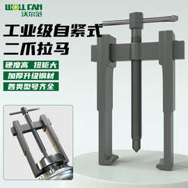 二爪拉马轴承拆卸器 拔轮器工业级两爪拉码器取出器 轴承拆卸工具