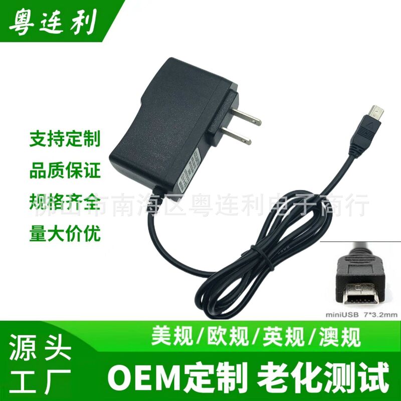 DC5V1A1.5A2A power adapter radio singing machine speaker mini USB trapezoidal flat port V3 charging cable DC5V1A1.5A2A power adapter radio singing machine speaker mini USB trapezoidal flat port V3 charging cable