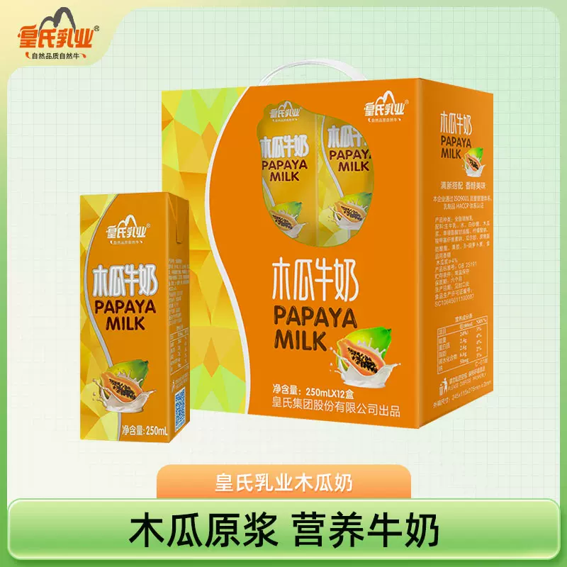 皇氏乳业木瓜奶营养早餐奶牛奶乳品250ml*12盒牛奶礼盒代发