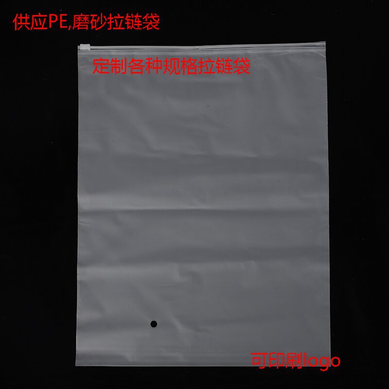 供应各种服装拉链袋 pe袋 磨砂拉链袋 可以定制规格，logo印刷，