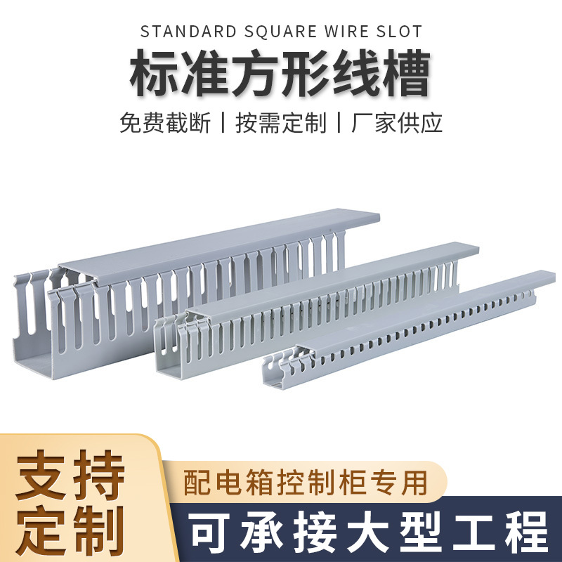 PVC行线槽塑料绝缘走线槽配线槽标准方形线槽电柜布线槽机柜明装