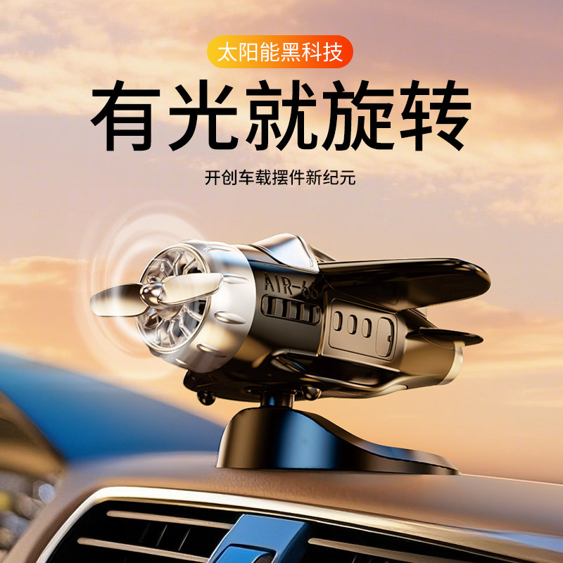 2025 新しい車のソーラー回転航空機クリエイティブ装飾品車のセンターコンソールの装飾カー用品|undefined