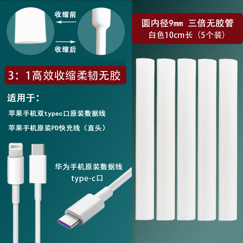 Reparación del cable de datos del teléfono móvil tubo termorretráctil 3 veces retráctil adecuado para el cable de carga de Apple Reparación de typec original de Huawei