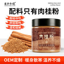 严选肉桂粉罐装 烘焙咖啡伴侣调味超级食物进口原料细粉调味品