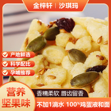 沙琪玛贴牌定制代加工OEM全蛋液和面提子坚果黑糖萨其马零食早餐