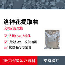 洛神花提取物 | 玫瑰茄提取物 | 化妆品抗养化剂 | 天然植物原料