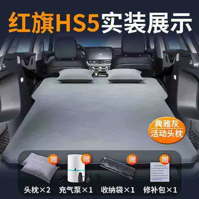 Self-Driving Tour Rear Sleeping Pad – Vehicle-mounted inflatable bed - 2025-model-hongqi-hs5-special-car-bed-elegant-graytwo-pillows-comes-with-air-pump-storage-bag-repair-kit