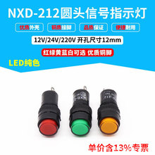 ��Ʊ12mmС��NXD-212 ָʾ��̖��LED ���_�Դָʾ��12V24V220V
