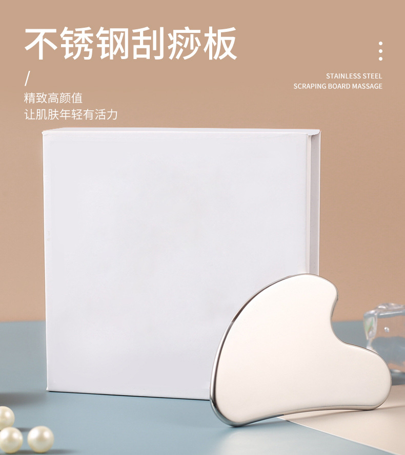 不锈钢刮痧板