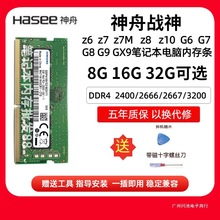 Z6 Z7 Z8 G7 G8 G9GX9战神笔记本运行内存条8G DDR4 2666 16G