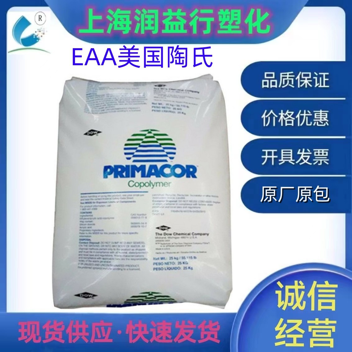 高光泽EAA 美国陶氏 5980I 动力工具 喷涂材料