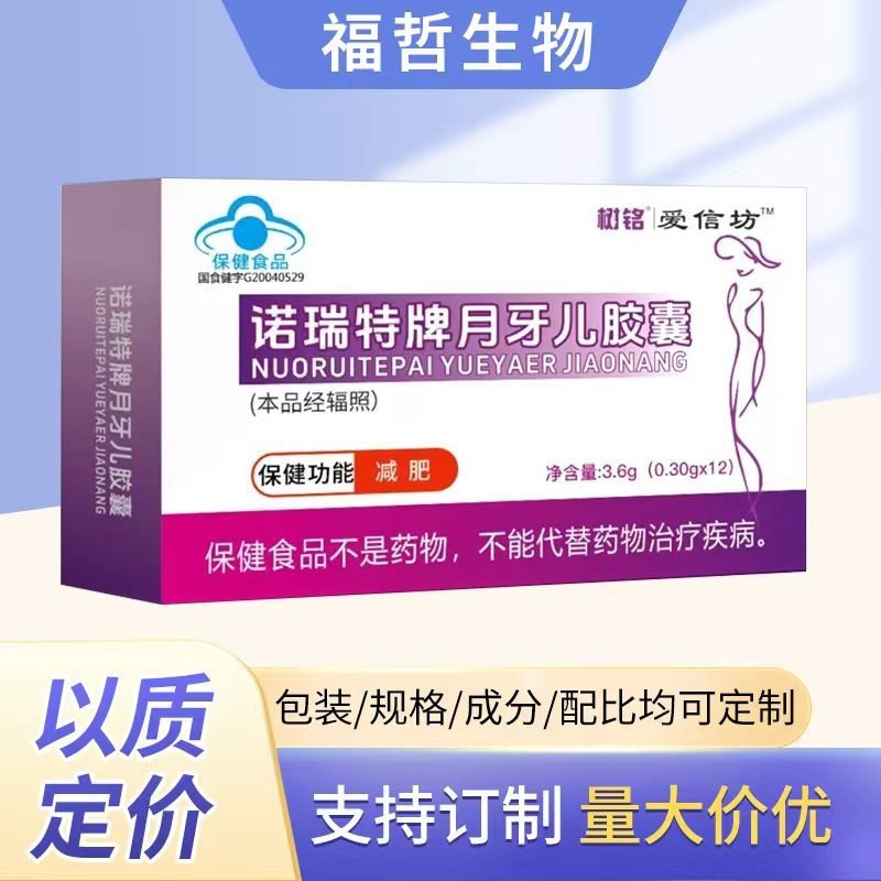诺瑞特牌月牙儿减肥胶囊控制营养食欲决明子片减肥片蓝帽保健食品