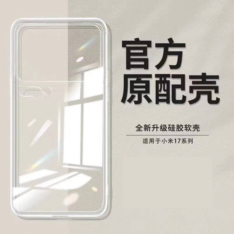Xiaomi 17 / 17 Pro / 17 Max üçün şəffaf silikon telefon qabığı