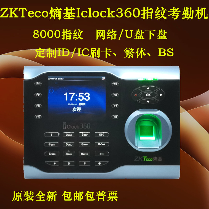 ZKTeco熵基iclock360指纹考勤机中控iclock360打卡机可加IDIC英文
