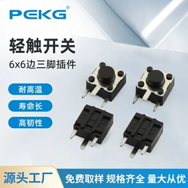 轻触开关;拨动开关;连接器
