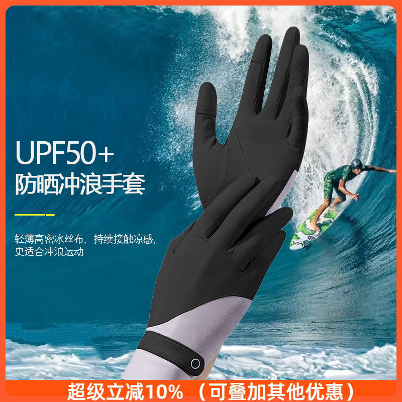 防晒手套冲浪超薄冰丝防紫外线UPF50+漂流浆板防滑动游泳潜水手套|undefined