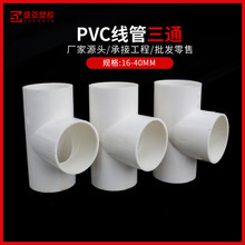 PVC늾�����ͨ 늹�����ܼ�16 20 25 32  3��4��6����ȼ������^