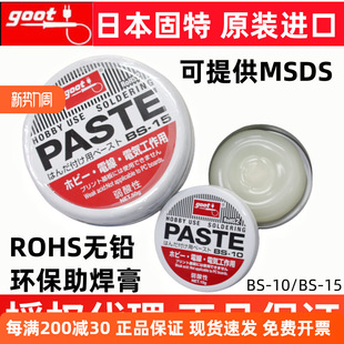 Original Imported Solder Paste Bs-10 Weakly Acidic Bga Soldering Paste Bs15 Rosin Soldering Paste