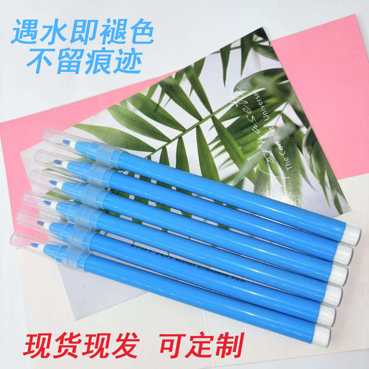 鸿洋长杆水消笔墨水蓝色遇水消失适合临时标记的缝纫记号笔水洗笔
