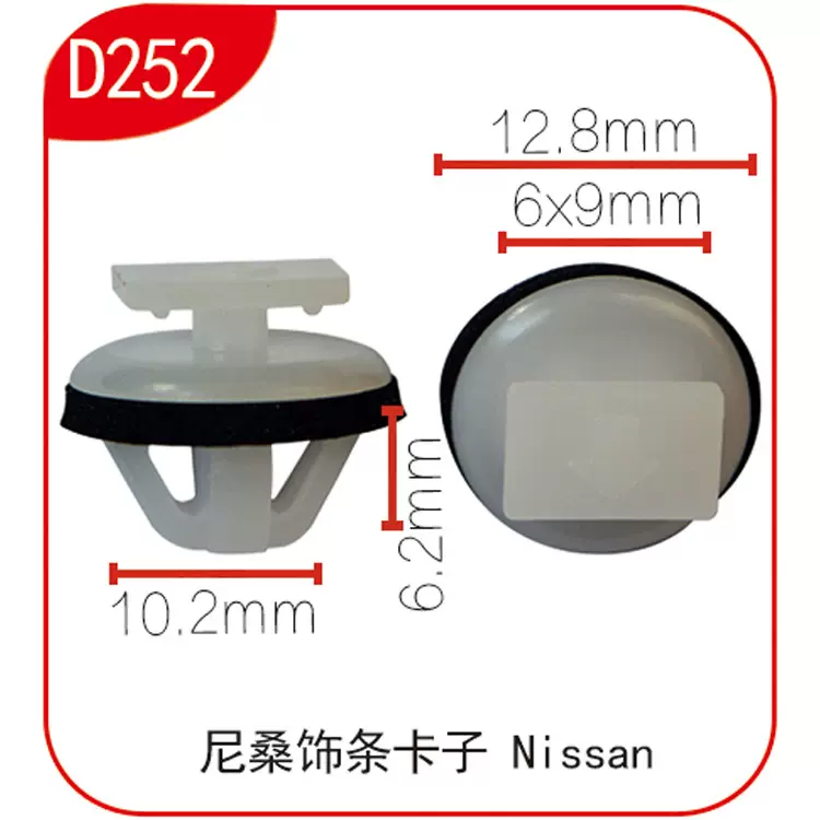 适用于尼桑汽车配件批发供应饰条卡子尼龙固定卡扣 D252